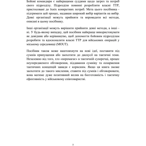 Високоінтенсивні бойові дії у містах. Ближній бій та вуличні бої у звичайній війні у місті: Виробник КНТ