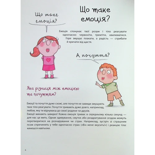 Філіпп Грімбер: Як працюють мої емоції: книжка для дітей (і дорослих!). 4+: Обложка Твердая