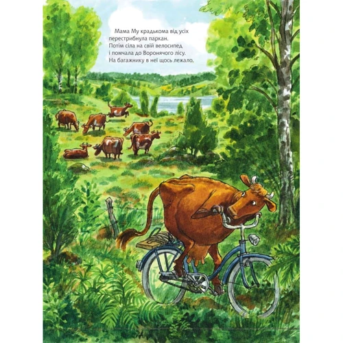 Юя Вісландер, Томас Вісландер: Мама Му гойдається: ISBN 978-966-10-6616-7