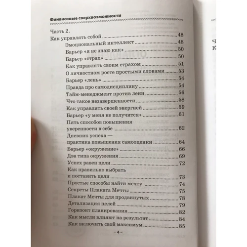 Максим Темченко: Фінансові надможливості: як пробити свій фінансовий стелю: Автор Максим Темченко