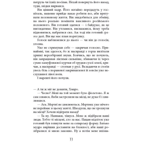 Андрій Кокотюха: Таймер війни. Книга 1. Довга комендантська година: Виробник Фабула