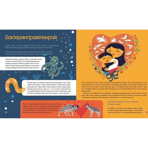Маша Косовская: Приключения Тима в мире бактерий: Автор Маша Косовская