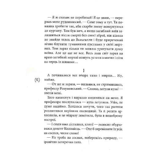 Олена Терещенко: Громовий амулет: Обложка Твердая
