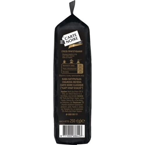 Кофе молотый Carte Noire Classique 250 г (8711000686423): Вид напитка кофе молотый