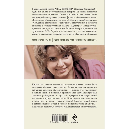 Анна Берсенева: Женщины да Винчи: Производитель Эксмо