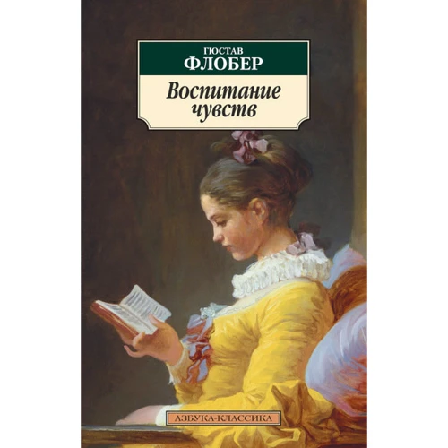 Гюстав Флобер. виховання почуттів