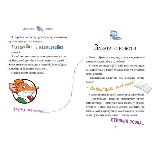 Джеронімо Стілтон: Мене звати Стілтон, Джеронімо Стілтон: Производитель Рідна мова
