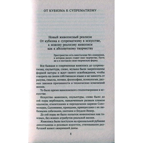 Казимир Малевич. Чорний квадрат: Кількість сторінок 288