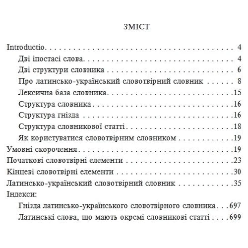 Г. Нд. Петрова Латинсько-український словотвірний словник: Виробник Навчальна книга Богдан