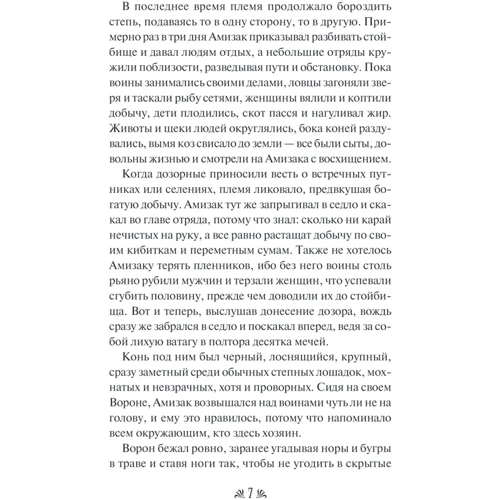 Святослав Воєводін: Син бога війни: Автор Святослав Воєводін
