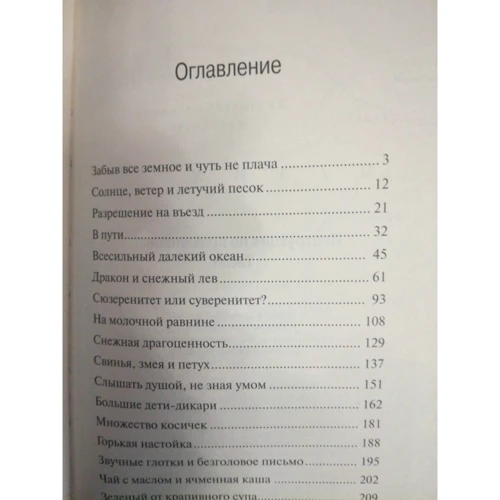 Тибет. Інструкція по застосуванню.: Обкладинка інтегральна