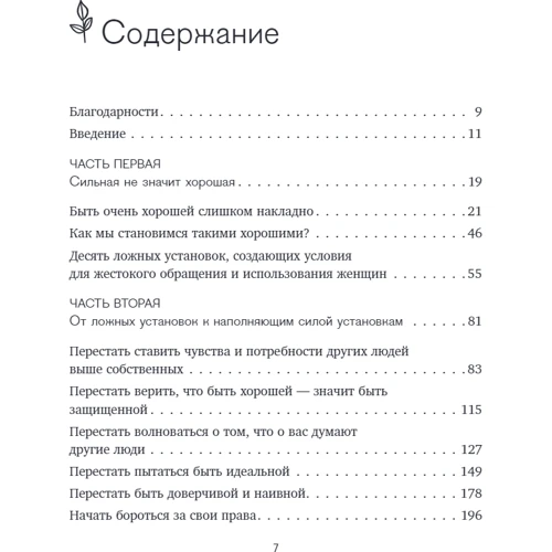 Беверлі Енгл: Синдром хорошої дівчинки: Обкладинка Твердая