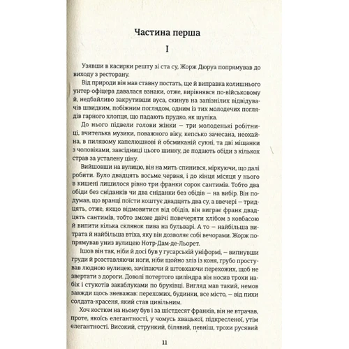 Гі де Мопассан: Любий друг: Виробник # кніголав