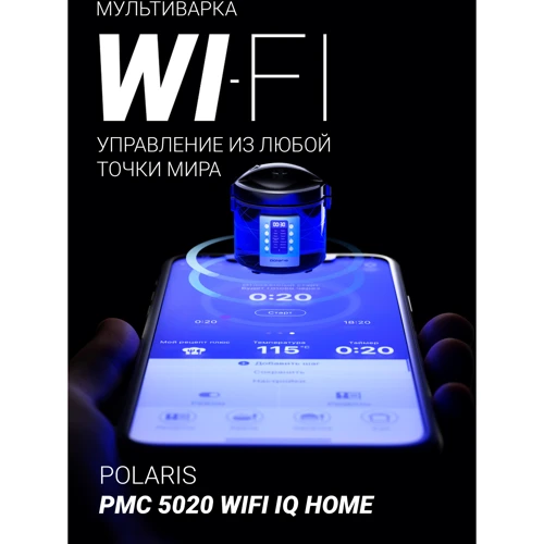 Мультиварка Polaris PMC 5020 Wi Fi IQ Home Silver: Мощность 750 Вт