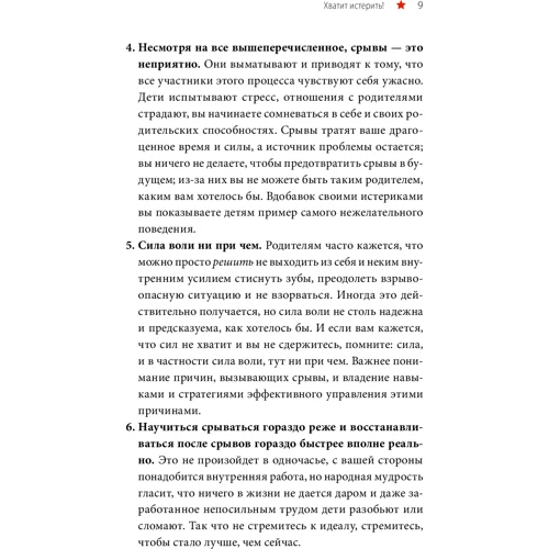 Карла Наумбург: Как перестать срываться на детей. Воспитание без стресса, истерик и чувства вины: Автор Карла Наумбург