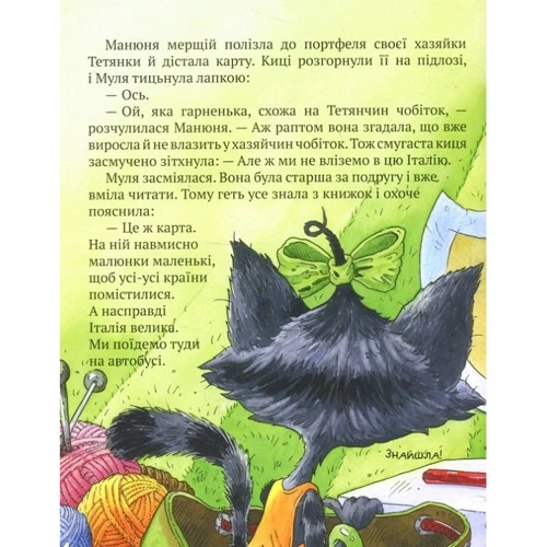 Галина Манів: Киці-мандрівниці. Як усе почалося. Книжка 1: Обложка Твердая
