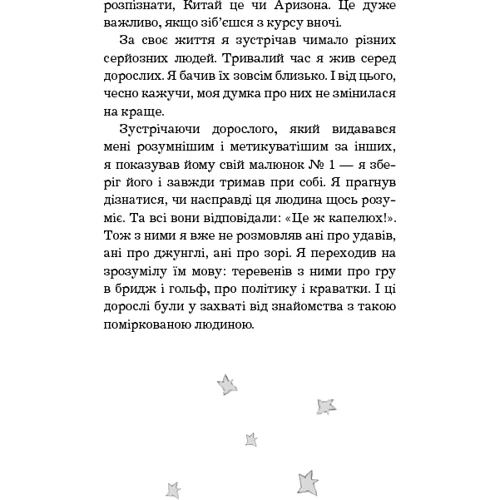 Антуан де Сент-Екзюпері: Маленький принц: Автор Антуан де Сент-Экзюпери
