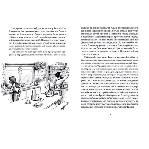 Комплект книг Джордж і Блакитний Супутник + Джордж і Великий вибух + Джордж і таємний ключ до Всесвіту + Джордж і незламний код + Джордж і скарби космосу фото 15