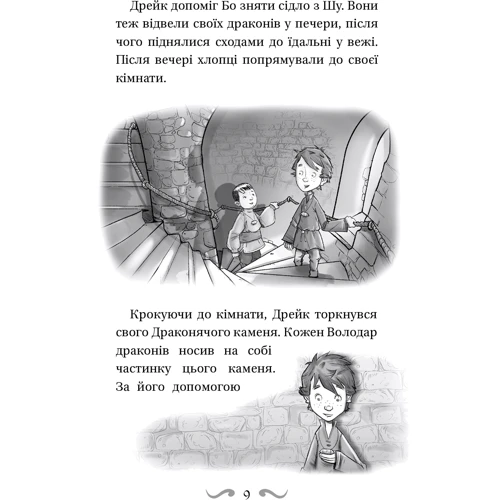 Трейсі Вест: Володарі драконів. Книга 3. Таємниця Водяної дракониці: Жанр Приключения