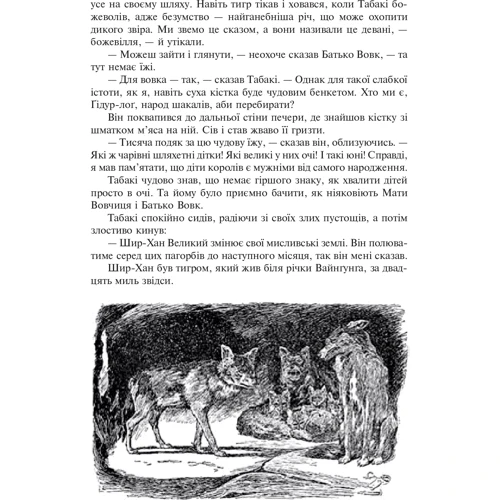 Редьярд Кіплінг: Мауглі: ISBN 978-966-10-4523-0