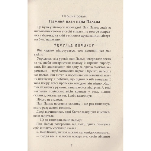 Пауль Маар: Суботік у небезпеці: ISBN 978-966-421-089-5