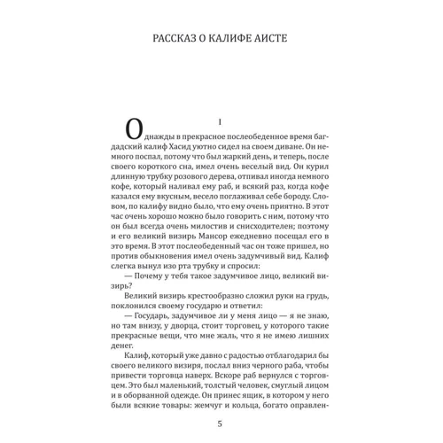 Вільгельм Гауф: Казки / Wilhelm Hauff: Marchen: Автор Вильгельм Гауф