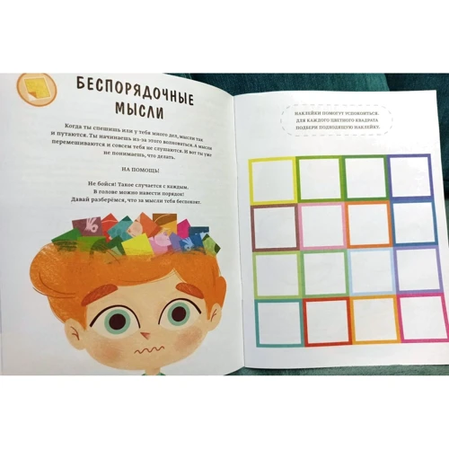 Кьяра Піродді: Зростаю щасливим. Робочий зошит. Ігри та вправи для розвитку усвідомленості та уваги до себе: ISBN 978-5-00169-848-7