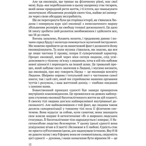 Рабіндранат Тагор: Релігія Людини. Лекції Гібберта 1930: Автор Рабиндранат Тагор