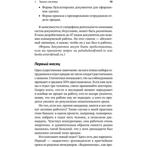 Ольга Полещук: Машина продаж. Системный подход к активным продажам: Производитель Альпина Паблишер