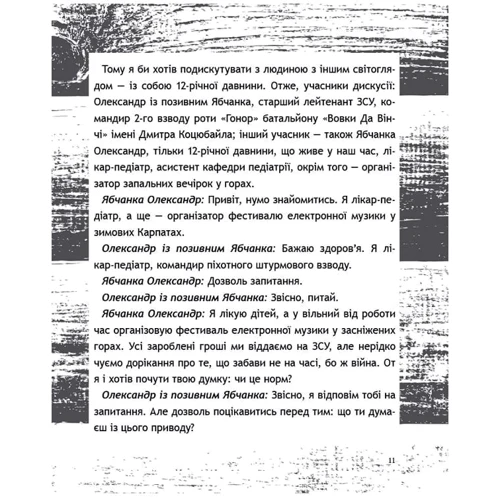Олександр Ябчанка: Жмур. Історії з бліндажу, де стерлася межа між життям та смертю: Производитель Колесо Життя