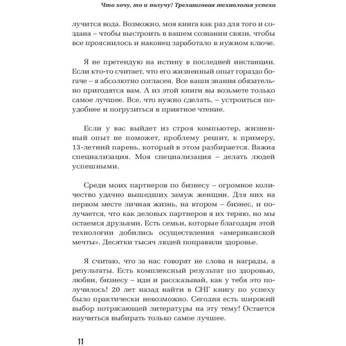 Павло Раков: Що хочу, те й отримаю. Трехшаговий технологія успіху: Обкладинка Тверда