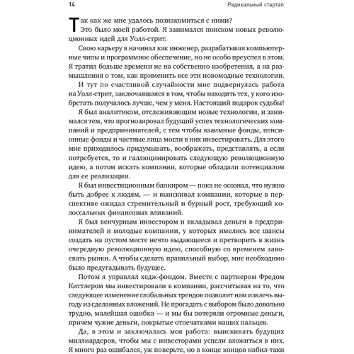 Энди Кесслер: Радикальный стартап. 12 правил бизнес-дарвинизма: Производитель Альпина Паблишер