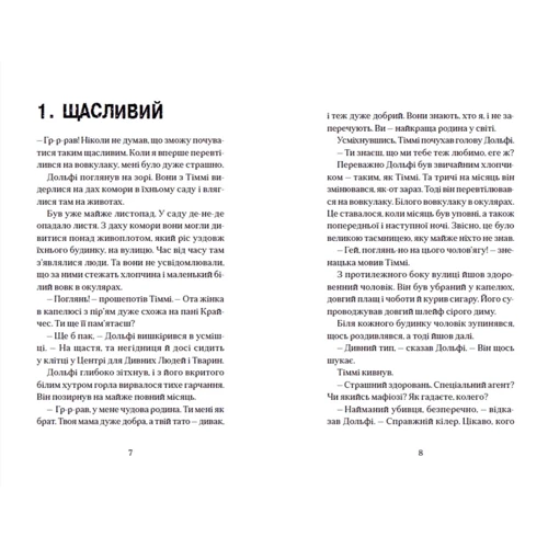 Паул ван Лоон: Вовкулаченя Дольфі та Срібнозуб: Автор Пол Ван Лун