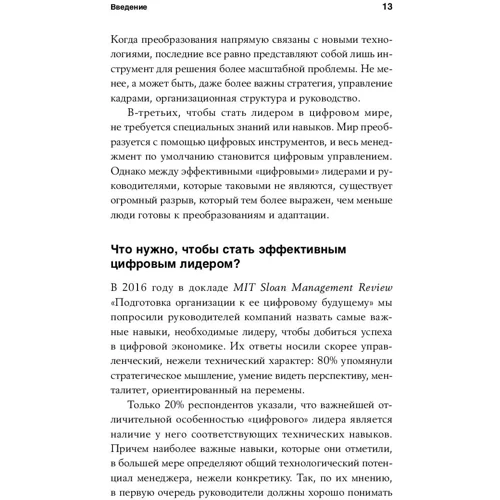 Цифровизация: Практические рекомендации по переводу бизнеса на цифровые технологии фото 6