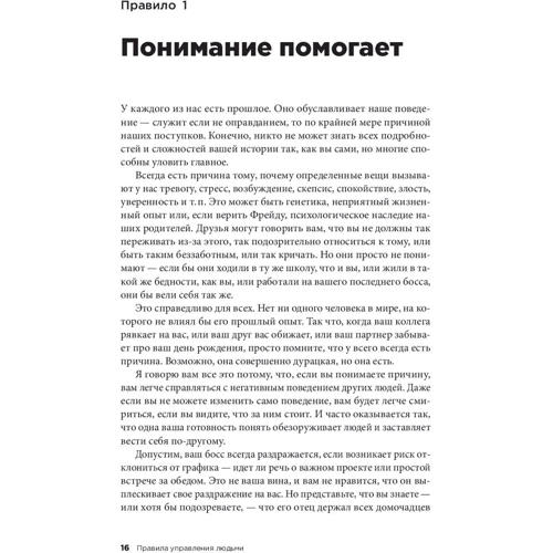 Річард Темплара: Правила управління людьми: Як розкрити потенціал кожного співробітника фото 7
