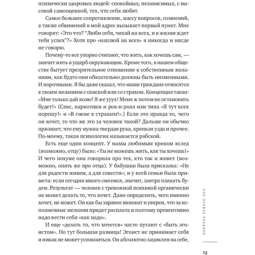 Хочу і буду: Прийняти себе, полюбити життя і стати щасливим фото 7