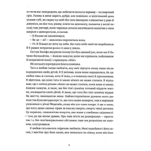 Ектор Абад Фасіолінсе: Ми забуття, яке настане: Жанр Современная проза