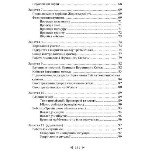 Борис Моносов: Велика книга магічної сили. Розвиток інтуїції та ясновидіння: Жанр Магия. Заговоры. Предсказания