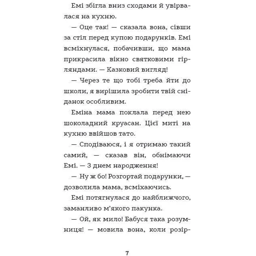 Голлі Вебб: Місті, або Кішечка — подарунок долі фото 7