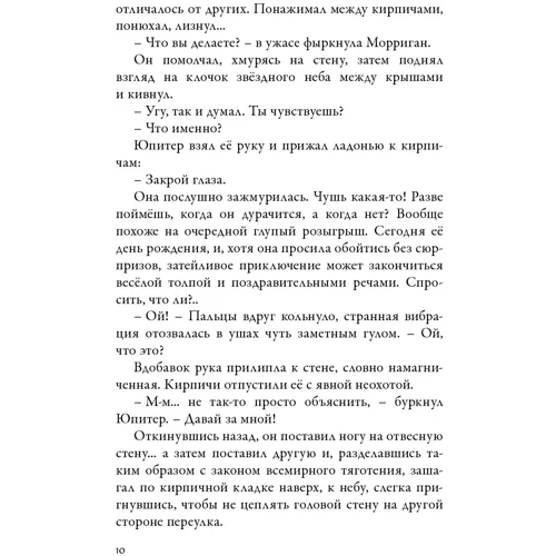 Джессика Таунсенд: Невермур. Вундермастер. Призвание Морриган Кроу. Книга вторая: Обложка Твердая