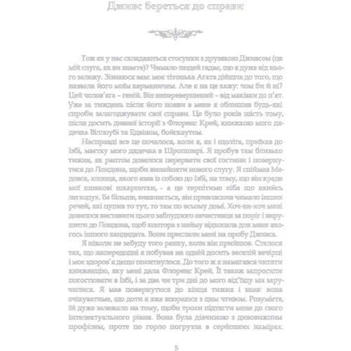 Пелем Ґ. Вудгауз: Провадь далі, Дживсе!: Обложка Твердая