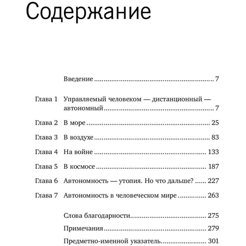 Восстание машин отменяется! Мифы о роботизации фото 7