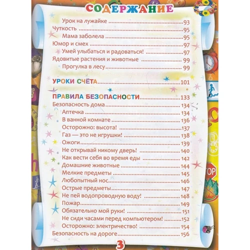 Главная энциклопедия для дошколят: ISBN 978-617-7277-71-1
