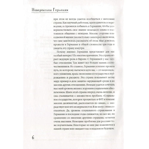 О чем думают немцы? 1228 фактов от Фауста до Октоберфеста фото 7