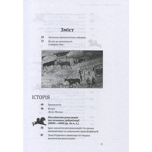 Умберто Еко. Історія європейської цивілізації. Близький Схід: Производитель Фолио
