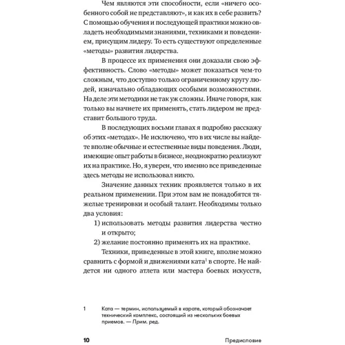 Ейтаро Коно: 1% лідерів має ті якості, яких немає у 99% людей: Обкладинка Тверда