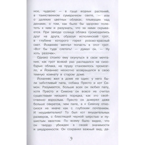 Фредерик Ван Эден: Маленький Йоханнес: Автор Фредерик Ван Эден