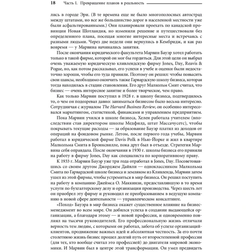 Элизабет Эдершайм: Марвин Бауэр, основатель McKinsey & Company: Стратегия, лидерство, создание управленческого консалти: Производитель Альпина Паблишер