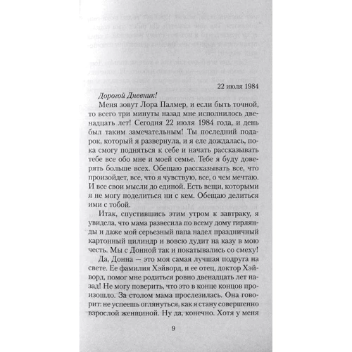 Дженнифер Линч. Твин-Пикс. Тайный дневник Лоры Палмер: Автор Дженнифер Линч