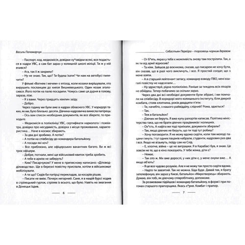 Василь Паламарчук: Військовий непотріб: Количество страниц 272